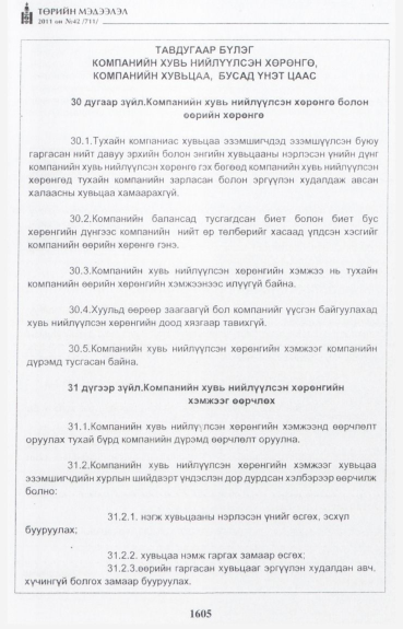 «Төрийн мэдээлэл» № 42, файлын 26-р хуудас