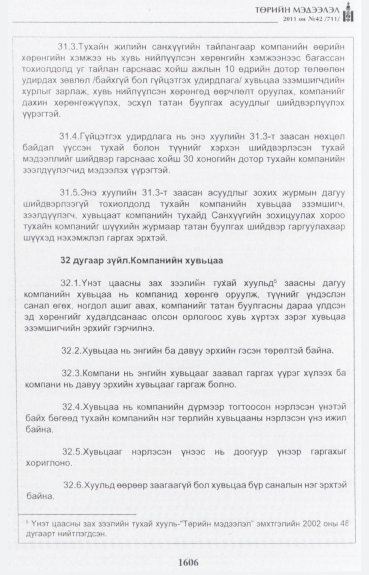 «Төрийн мэдээлэл» № 42, файлын 27-р хуудас