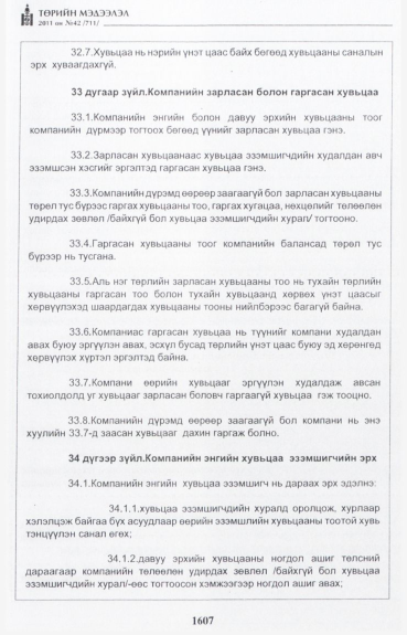 «Төрийн мэдээлэл» № 42, файлын 28-р хуудас