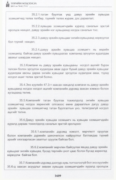 «Төрийн мэдээлэл» № 42, файлын 30-р хуудас