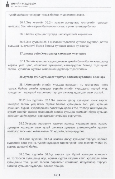 «Төрийн мэдээлэл» № 42, файлын 32-р хуудас