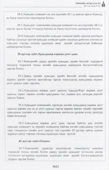 «Төрийн мэдээлэл» № 42, файлын 33-р хуудас