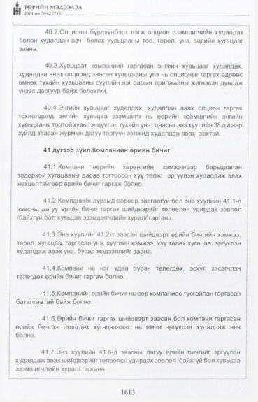 «Төрийн мэдээлэл» № 42, файлын 34-р хуудас