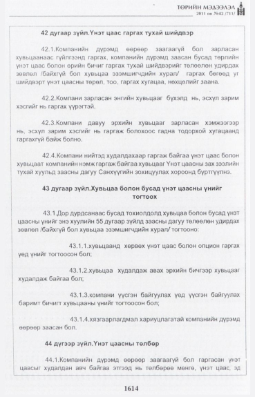 «Төрийн мэдээлэл» № 42, файлын 35-р хуудас