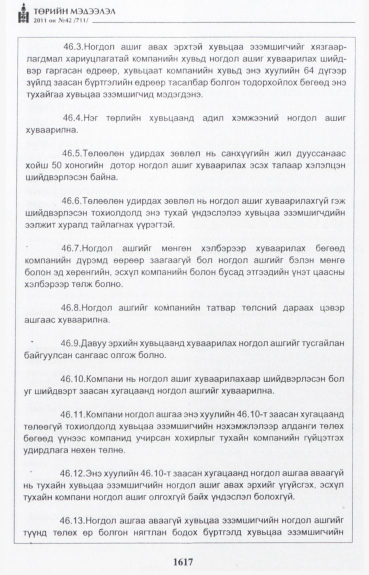 «Төрийн мэдээлэл» № 42, файлын 38-р хуудас