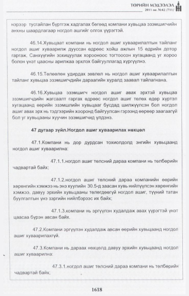 «Төрийн мэдээлэл» № 42, файлын 39-р хуудас