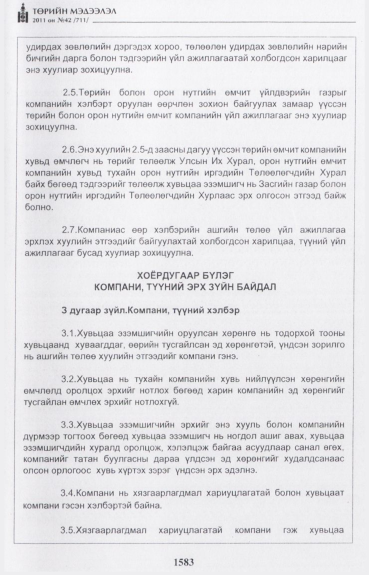 «Төрийн мэдээлэл» № 42, файлын 4-р хуудас