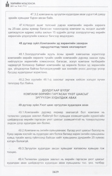«Төрийн мэдээлэл» № 42, файлын 40-р хуудас