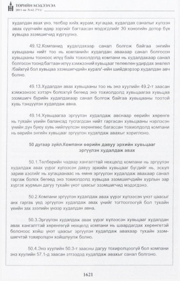«Төрийн мэдээлэл» № 42, файлын 42-р хуудас