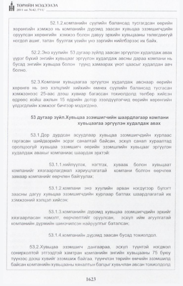«Төрийн мэдээлэл» № 42, файлын 44-р хуудас
