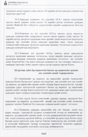 «Төрийн мэдээлэл» № 42, файлын 46-р хуудас