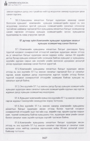 «Төрийн мэдээлэл» № 42, файлын 48-р хуудас