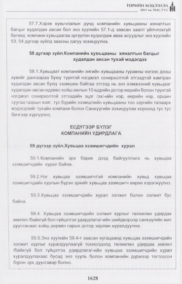 «Төрийн мэдээлэл» № 42, файлын 49-р хуудас