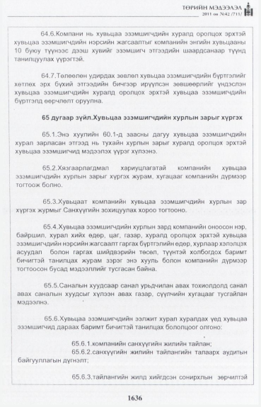 «Төрийн мэдээлэл» № 42, файлын 57-р хуудас