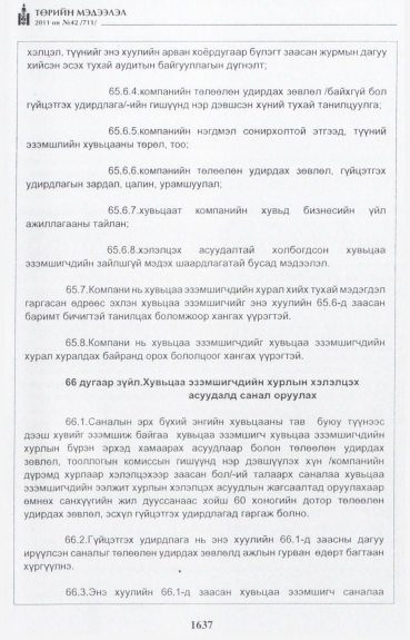 «Төрийн мэдээлэл» № 42, файлын 58-р хуудас