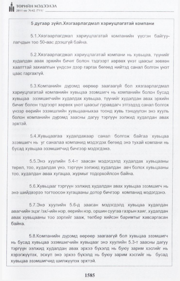 «Төрийн мэдээлэл» № 42, файлын 6-р хуудас