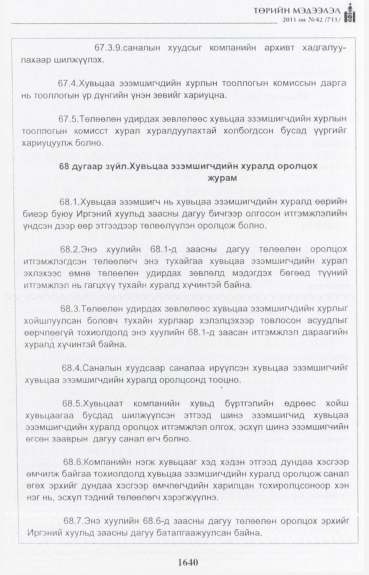 «Төрийн мэдээлэл» № 42, файлын 61-р хуудас