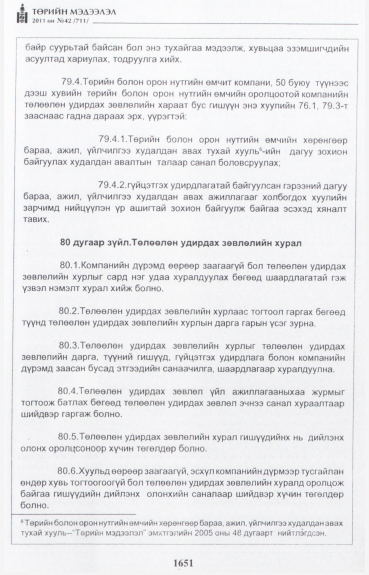 «Төрийн мэдээлэл» № 42, файлын 72-р хуудас