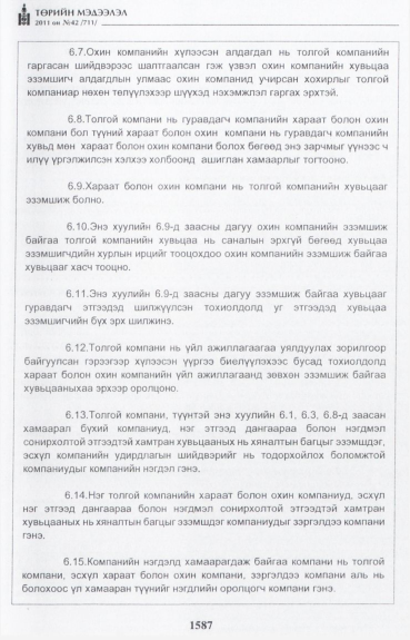 «Төрийн мэдээлэл» № 42, файлын 8-р хуудас