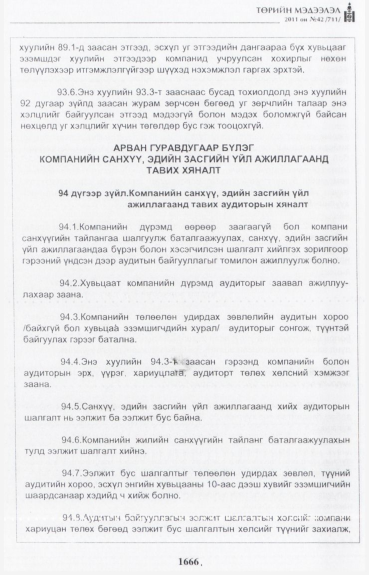 «Төрийн мэдээлэл» № 42, файлын 87-р хуудас