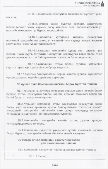 «Төрийн мэдээлэл» № 42, файлын 89-р хуудас