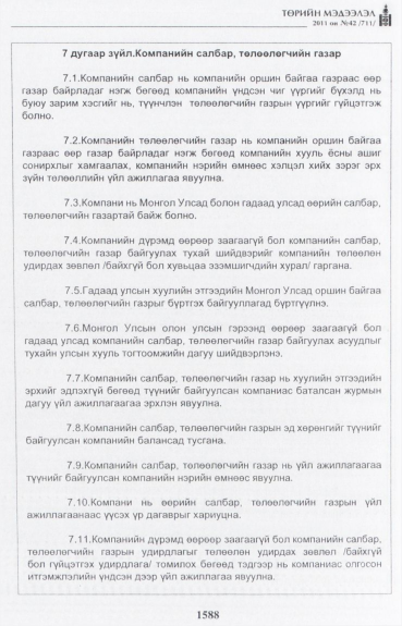 «Төрийн мэдээлэл» № 42, файлын 9-р хуудас