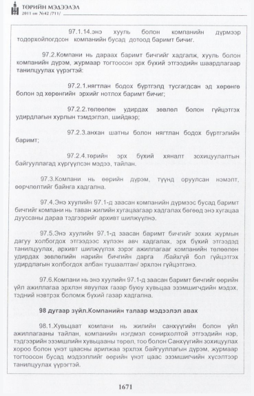 «Төрийн мэдээлэл» № 42, файлын 92-р хуудас