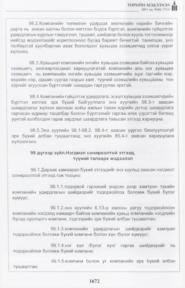 «Төрийн мэдээлэл» № 42, файлын 93-р хуудас
