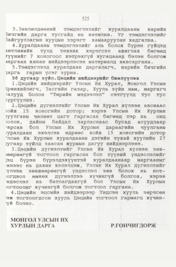 «Төрийн мэдээлэл» № 6, файлын 20-р хуудас