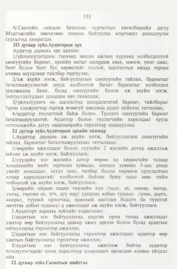 «Төрийн мэдээлэл» № 6, 533-р хуудасны скан