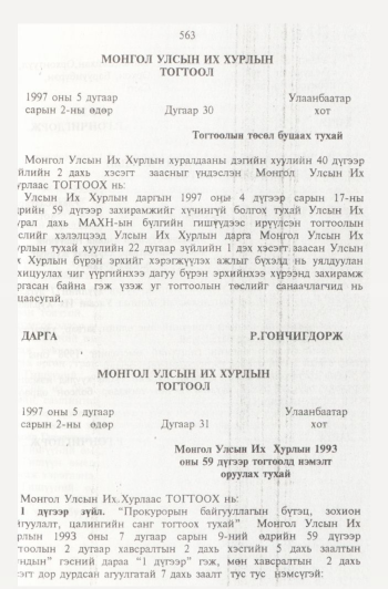 «Төрийн мэдээлэл» № 6, 563-р хуудасны скан