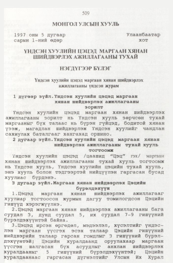 «Төрийн мэдээлэл» № 6, файлын 6-р хуудас