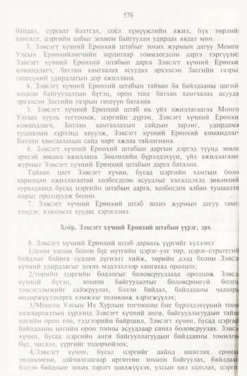 «Төрийн мэдээлэл» № 6, файлын 71-р хуудас