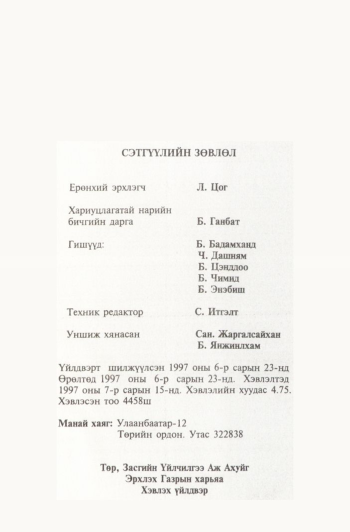 «Төрийн мэдээлэл» № 6, файлын 76-р хуудас