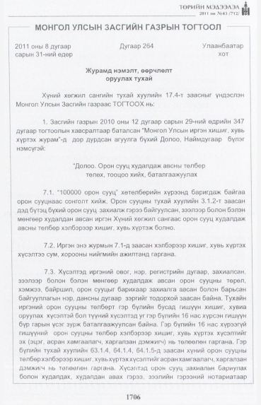«Төрийн мэдээлэл» № 43, 1706-р хуудасны скан
