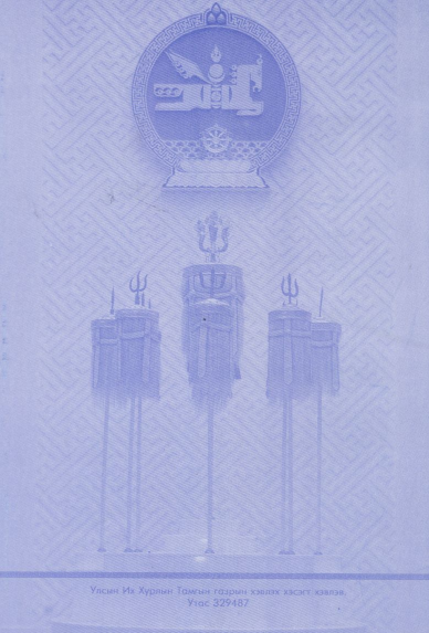 «Төрийн мэдээлэл» № 43, файлын 34-р хуудас