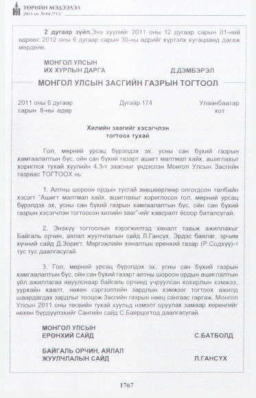 «Төрийн мэдээлэл» № 44, 1767-р хуудасны скан