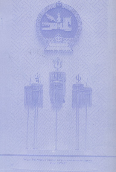 «Төрийн мэдээлэл» № 44, файлын 98-р хуудас