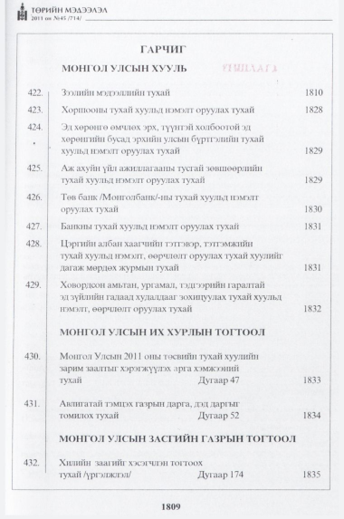 «Төрийн мэдээлэл» № 45, файлын 2-р хуудас