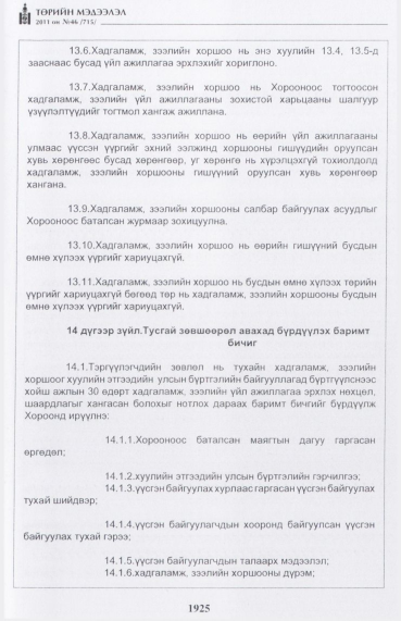 «Төрийн мэдээлэл» № 46, файлын 10-р хуудас
