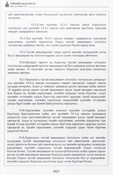 «Төрийн мэдээлэл» № 46, файлын 12-р хуудас