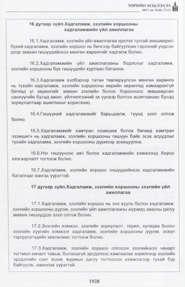 «Төрийн мэдээлэл» № 46, файлын 13-р хуудас