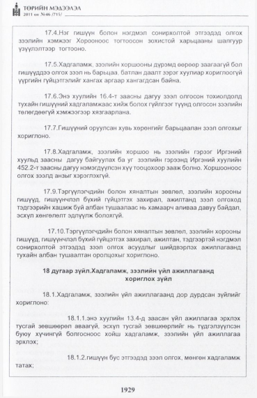 «Төрийн мэдээлэл» № 46, файлын 14-р хуудас