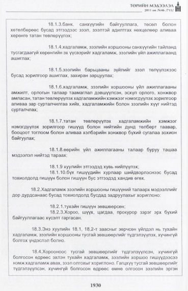 «Төрийн мэдээлэл» № 46, файлын 15-р хуудас