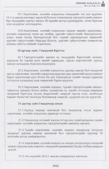 «Төрийн мэдээлэл» № 46, файлын 17-р хуудас