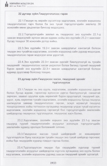 «Төрийн мэдээлэл» № 46, файлын 18-р хуудас