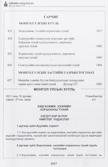 «Төрийн мэдээлэл» № 46, 1917-р хуудасны скан