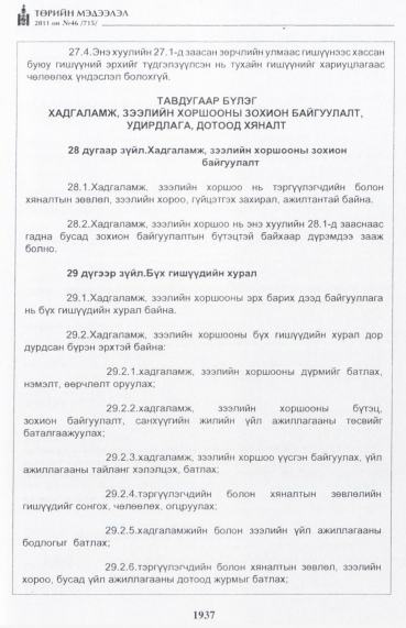 «Төрийн мэдээлэл» № 46, файлын 22-р хуудас