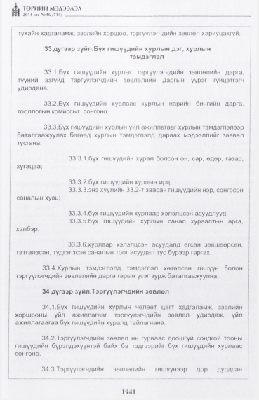 «Төрийн мэдээлэл» № 46, файлын 26-р хуудас