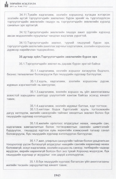 «Төрийн мэдээлэл» № 46, файлын 28-р хуудас